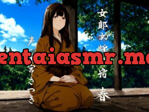 女郎蜘蛛の宿 春