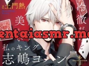 Secret OZclub(オズクラ) Route03 冷徹だけど美しい私のキング・志嶋ヨハン