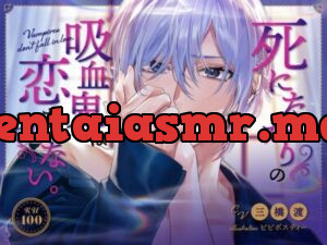 【KU100】死にたがりの吸血鬼は恋をしない。～セックス上手なヒモ吸血鬼、飼いませんか?～