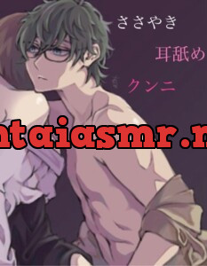 [RJ01105982] - ささやき 耳舐め くんに