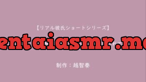 急に我慢できなくなった彼氏に犯されて。【女性向けR18】