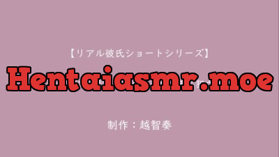 [RJ01251623] - 急に我慢できなくなった彼氏に犯されて。【女性向けR18】