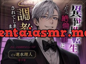 【サークル開設記念セール】異世界転生したら絶倫執事に調教されてしまいました