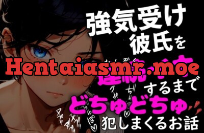 [RJ01175388] - ～強気受け彼氏を連続イキするまで汗だくでどちゅどちゅ犯し続けるお話～