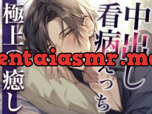 熱を出した彼女の身体に発情しちゃった激甘大人彼氏〜看病しに来たのに、まさかの中出しえっち〜(CV:萬屋とある×シナリオ:咲夜)