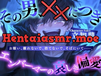 [RJ01238315] - その男、××につき〜エンバーマーの哀しき偏愛〜