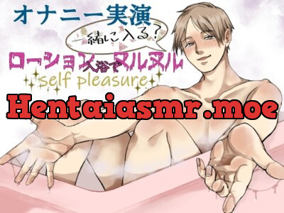 [RJ01216962] - 【オナニー実演】一緒に入る?ローション入浴でヌルヌルself pleasure