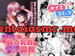 徹底開発!?弱点乳首いちゃレズ調教