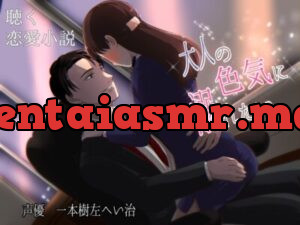 聴く恋愛小説「大人の色気に溺れたい…」