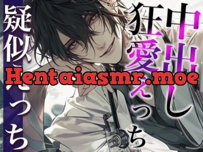 [RJ01251683] - ※変態注意※ヤンデレ医者から媚薬を飲まされました〜「生の方が気持ちいいでしょ?」狂愛生中出しえっち〜(CV:がく×シナリオ:ユキハル)