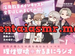Case.1「好きな喘ぎ方ってありますか？」淫魔教育メインキャスト全員はじめましての回。