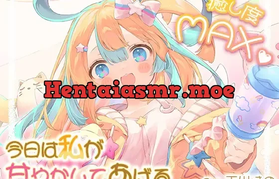 大きな赤ちゃんをたっぷり甘やかしっ/KU100