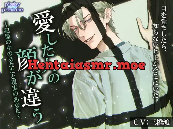 [RJ01096493] - 愛した人の顔が違う〜記憶の中のあなたと現実のあなた〜