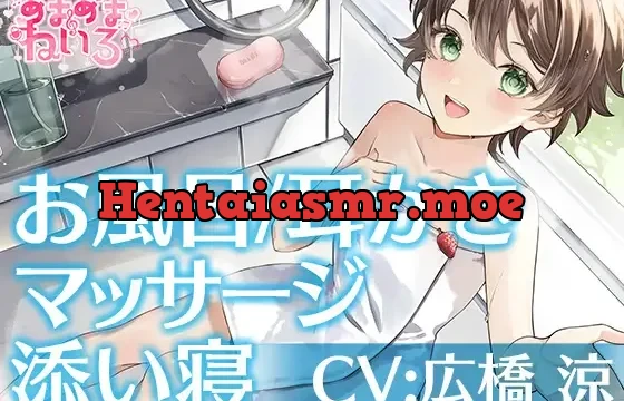 あまあまねいろ～キミのことが大好きなボクっ娘JCがお家にお泊り&一緒にお風呂～