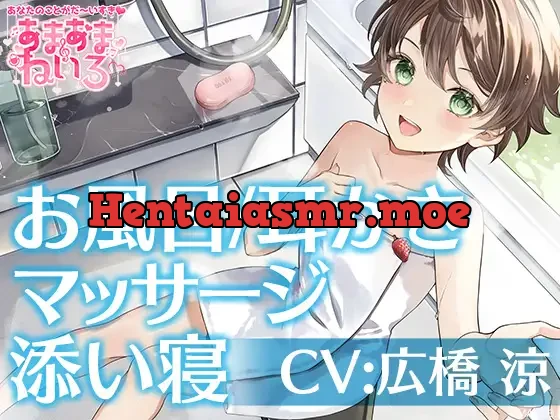 [RJ01214088] - あまあまねいろ～キミのことが大好きなボクっ娘JCがお家にお泊り&一緒にお風呂～