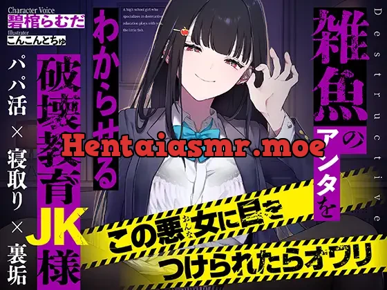 [RJ01243112] - 雑魚のアンタをわからせる破壊教育JK様