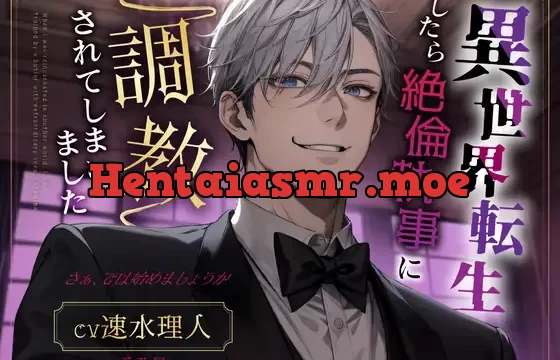 異世界転生したら絶倫執事に調教されてしまいました