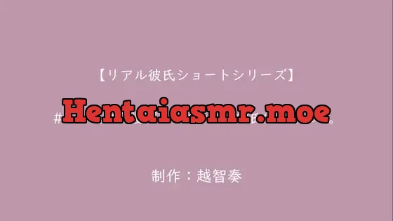 [RJ01251623] - 急に我慢できなくなった彼氏に犯されて。