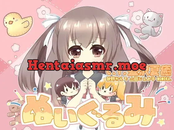 [RJ316412] - ぬいぐるみ