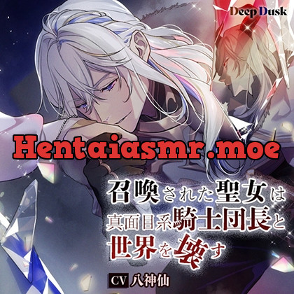 [BJ01204000] - 召喚された聖女は真面目系騎士団長と世界を壊す