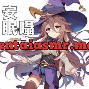 魔女様の催○魔法～日々に疲れたあなたに精一杯を癒しを～