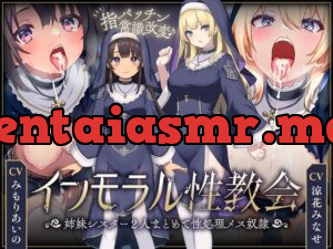 インモラル性教会〜姉妹2人まとめて”常識改変”〜