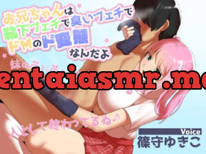 お兄ちゃんは靴下フェチで臭いフェチでドMのド変態なんだよ 妹の蒸れ蒸れ靴下に興奮するの 人として終わってるね♪