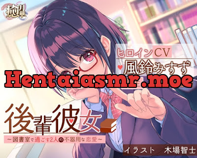 [RJ01025791] - 後輩彼女〜図書室で過ごす2人の不器用な恋愛〜