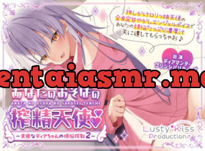 あなたのおそばの搾精天使～ 天使なディアちゃんの煩悩搾取2～