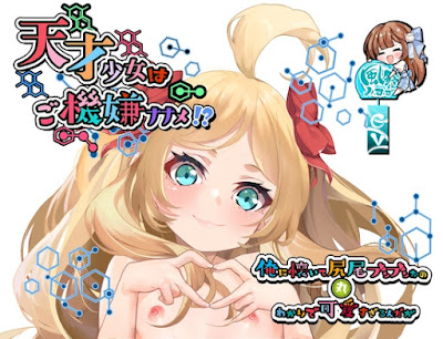 天才少女はご機嫌ナナメ⁉～俺に懐いて尻尾ブンブンなの丸わかりで可愛すぎるんだが～