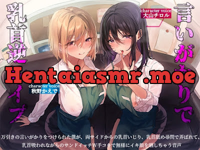 [RJ01058793] - 万引きの言いがかりをつけられた僕が、両サイドからの乳首いじり、乳首舐め尋問で弄ばれて、乳首吸われながらのサンドイッチW手コキで無様にイキ顔を晒しちゃう音声