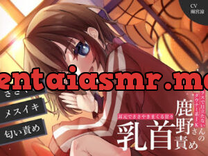 クラスで目立たないダウナー系JK鹿野さんの耳元でささやきまくる乳首責め