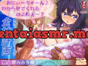 わからせてくれるのよねぇ～おにぃ～・ちゃん♪