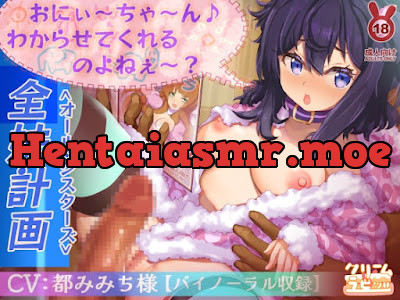 [RJ01075529] - わからせてくれるのよねぇ～おにぃ～・ちゃん♪