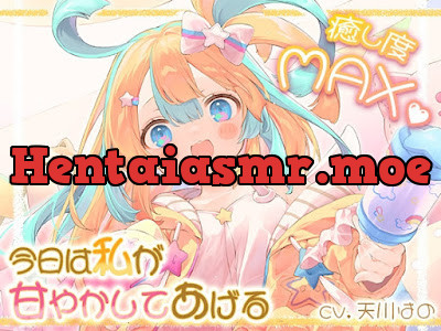 大きな赤ちゃんをたっぷり甘やかしっ
