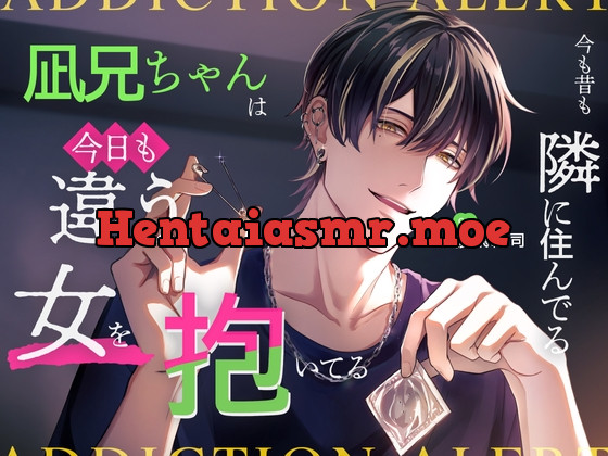 [RJ01091732] - 今も昔も隣に住んでる凪兄ちゃんは今日も違う女を抱いてる