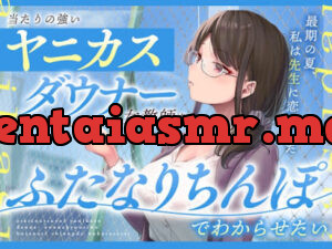 当たりの強いヤニカスダウナー女教師をふたなりちんぽでわからせたい
