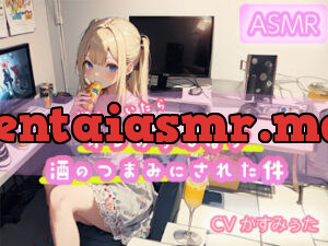 女友達と遊んでいたらオレのちんぽが酒のつまみにされた件