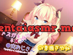 メ○ガキJK×●交おじさん「みきにいくら出せんの～」