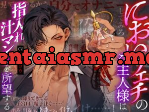 【オナニー×強○指導】においフェチのご主人様は指入れ汁マンコを所望する