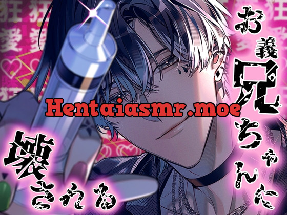 [RJ01179590] - お義兄ちゃんに壊される