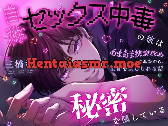 [RJ01191365] - This Sex Addicted Man has a Secret ~Don’t Speak, Or Else~