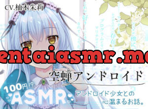 空蝉アンドロイド