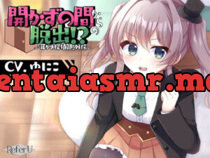 開かずの間からの脱出! ～「耳かき探偵部」外伝～