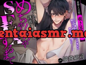 【着替え自慰覗き見放題】お向かいさんに誘惑されてめちゃくちゃSEXするまで