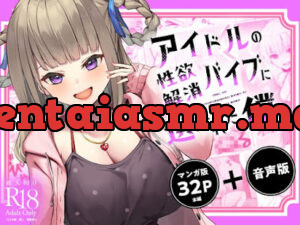 アイドルの性欲解消バイブに選ばれた僕