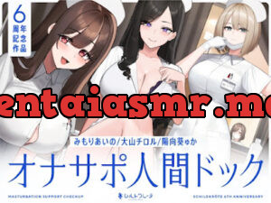 オナサポ人間ドック