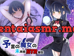 予言の魔女の未来視NTR報告
