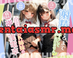 射精するまで降ろしてあげません♪〜ドスケベJK姉妹のWおまんこ逆痴○電車〜