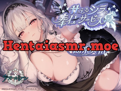 甘えるシラの奉仕サービス